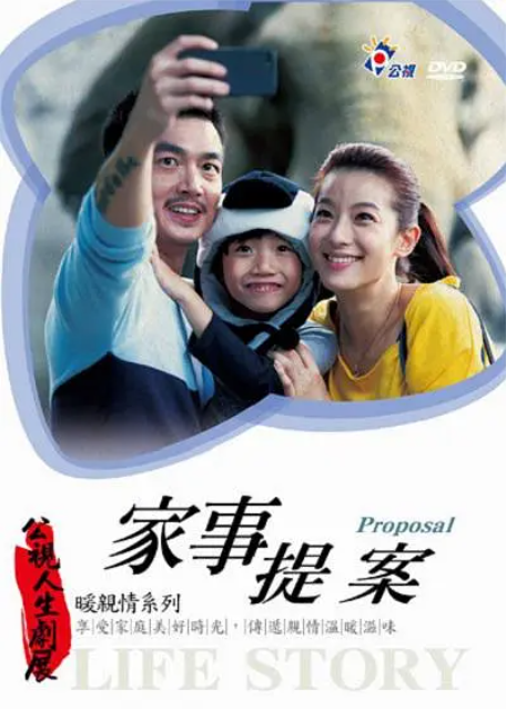 [2014][中国台湾] 《家事提案》[汉语普通话][4.54GB][百度网盘]