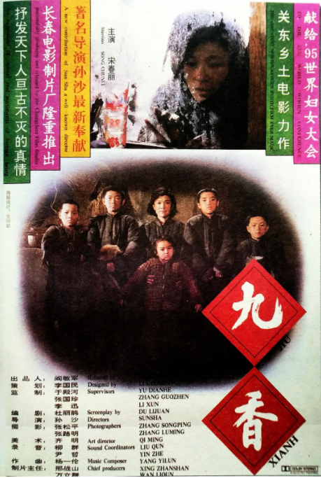 [1994][中国大陆] 《九香》[汉语普通话][5.32GB][百度网盘]