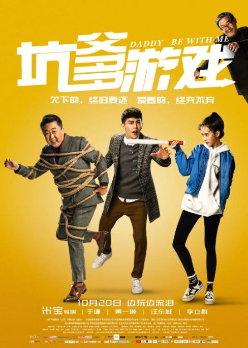 [2017][中国大陆] 《坑爹游戏》[汉语普通话][4.67GB][百度网盘]