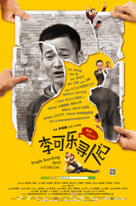 [2014][中国大陆] 《李可乐寻人记》[汉语普通话][4.79GB][百度网盘]