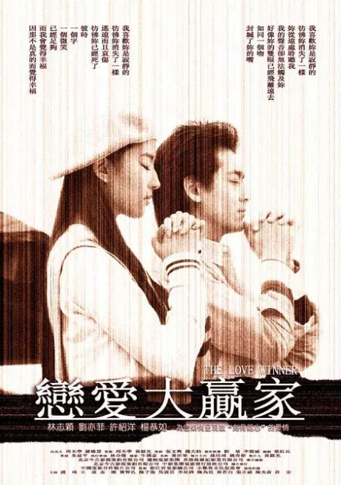 [2004][中国大陆]《恋爱大赢家》[汉语普通话][4.82GB][百度网盘]