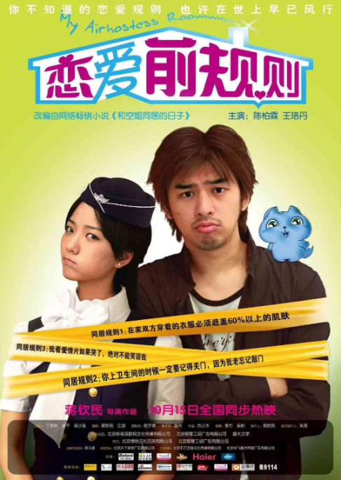 [2009][中国大陆]《恋爱前规则》[汉语普通话][4.72GB][百度网盘]