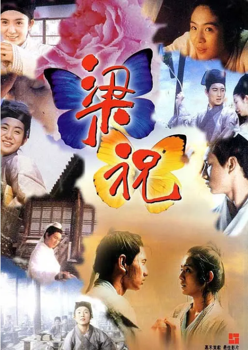 [1994][中国香港]《梁祝》[汉语普通话][5.94GB][百度网盘]