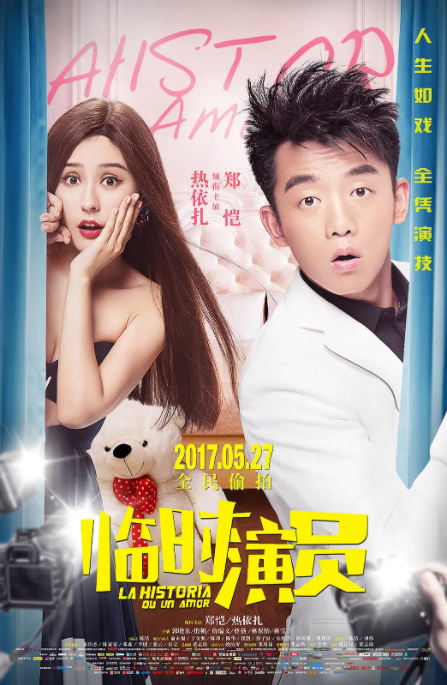 [2017][中国大陆]《临时演员》[汉语普通话][4.39GB][百度网盘]