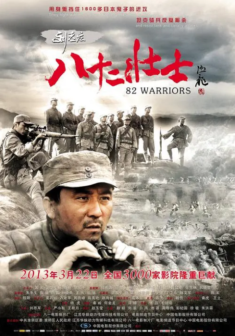 [2013][中国大陆]《刘老庄八十二壮士》[汉语普通话][4.81GB][百度网盘]
