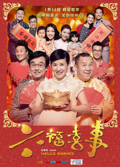[2014][中国香港]《六福喜事》[汉语普通话][4.67GB][百度网盘]