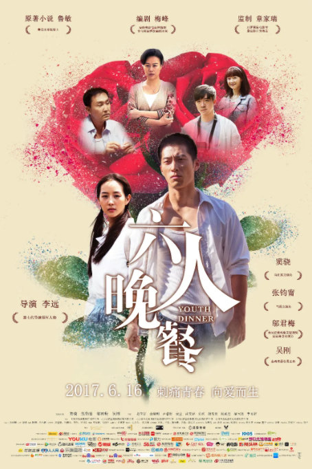 [2017][中国大陆]《六人晚餐》[汉语普通话][4.9GB][百度网盘]