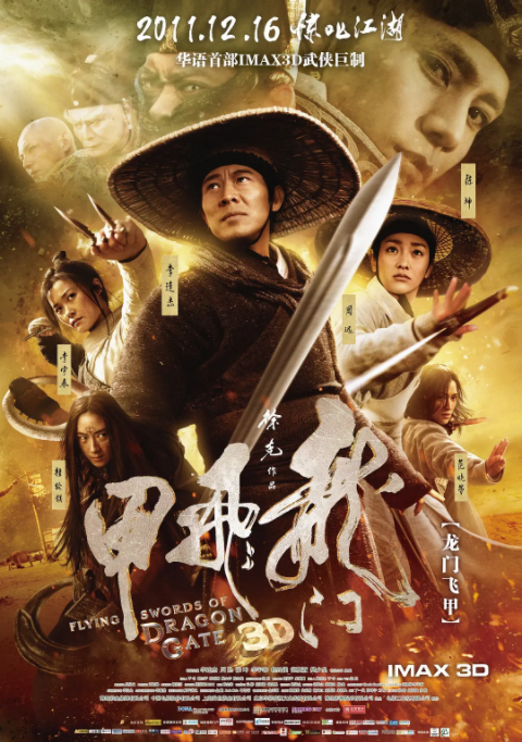 [2011][中国大陆/中国香港]《龙门飞甲》[汉语普通话][4.09GB][百度网盘]