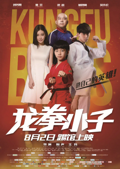[2016][中国大陆]《龙拳小子》[汉语普通话][4.62GB][百度网盘]