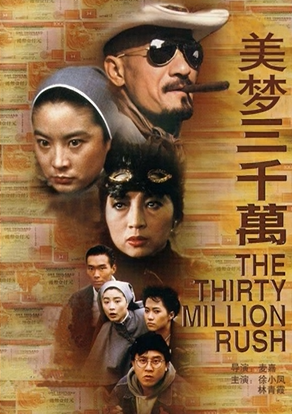 [1985][中国香港]《横财三千万》[汉语普通话][4.76GB][百度网盘]