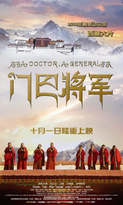 [2013][中国大陆]《门巴将军》[汉语普通话][5.05GB][百度网盘]