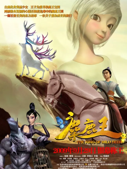 [2009][中国大陆]《麋鹿王》[汉语普通话][4.64GB][百度网盘]