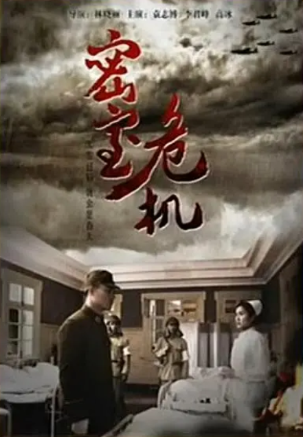 [2014][中国大陆]《密室危机》[汉语普通话][5.45GB][百度网盘]