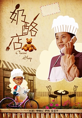 [2013][中国大陆]《奶酪店》[汉语普通话][5.02GB][百度网盘]