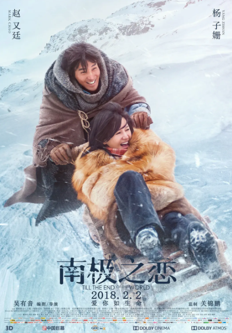 [2018][中国大陆]《南极之恋》[汉语普通话][5.39GB][百度网盘]