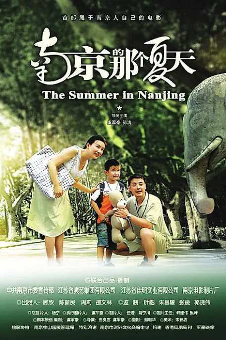 [2009][中国大陆]《南京的那个夏天》[汉语普通话][4.91GB][百度网盘]