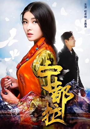 [2018][中国大陆]《宁都拉》[汉语普通话][5.47GB][百度网盘]