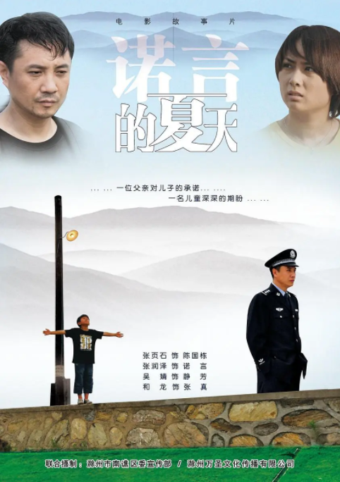 [2011][中国大陆]《诺言的夏天》[汉语普通话][4.96GB][百度网盘]