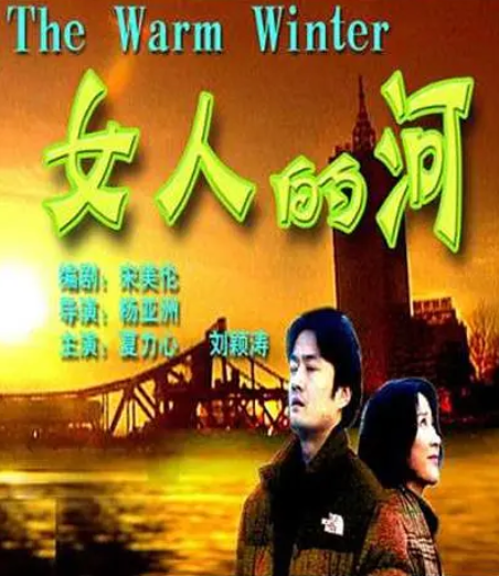 [2000][中国大陆]《女人的河》[汉语普通话][5.29GB][百度网盘]