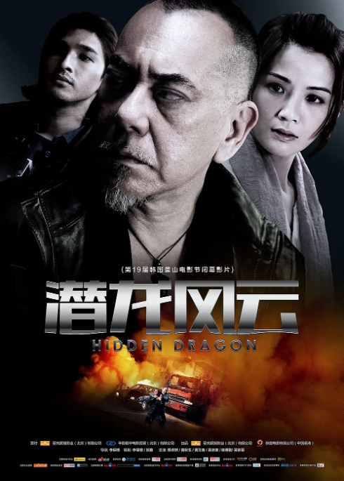 [2014][中国香港]《潜龙风云》[汉语普通话][5.07GB][百度网盘]