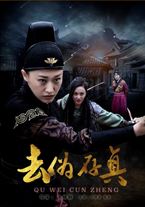 [2017][中国大陆]《去伪存真》[汉语普通话][4.44GB][百度网盘]