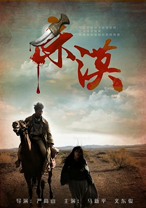 [2015][中国大陆]《杀漠》[汉语普通话][5.01GB][百度网盘]