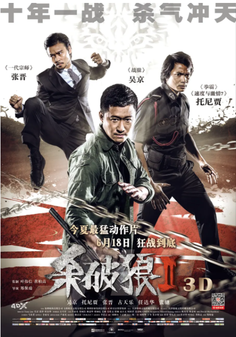 [2015][中国香港]《杀破狼2》[汉语普通话][6.18GB][百度网盘]