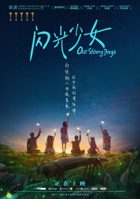 [2017][中国大陆]《闪光少女》[汉语普通话][4.85GB][百度网盘]