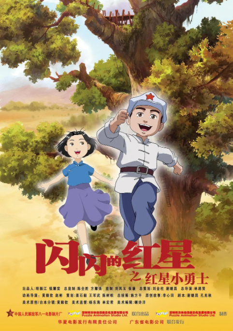 [2007][中国大陆]《闪闪的红星 红星小勇士》[汉语普通话][4.44GB][百度网盘]