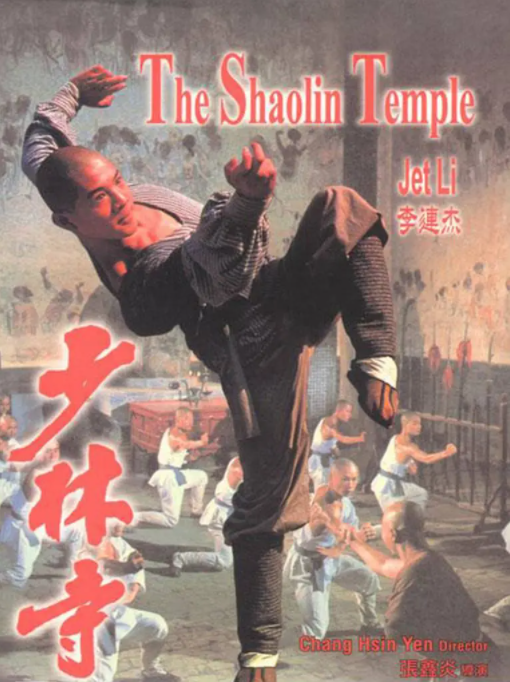 [1982][中国大陆/中国香港]《少林寺》[汉语普通话][4.88GB][百度网盘]