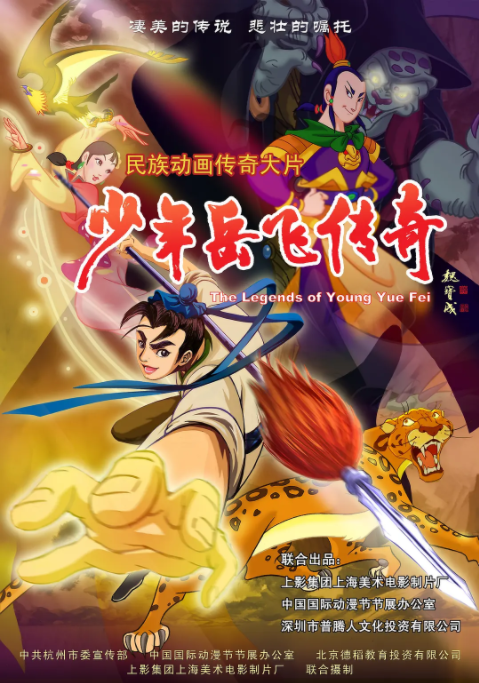 [2011][中国大陆]《少年岳飞传奇》[汉语普通话][4.1GB][百度网盘]