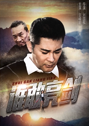 [2017][中国大陆]《谁敢亮剑》[汉语普通话][4.84GB][百度网盘]