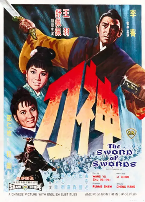 [1968][中国香港]《神刀》[汉语普通话][5.01GB][百度网盘]