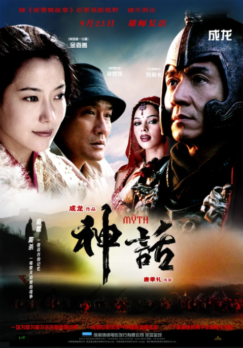 [2005][中国大陆/中国香港]《神话》[汉语普通话][6.17GB][百度网盘]