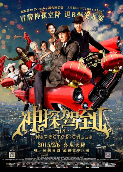 [2015][中国香港/中国大陆]《神探驾到》[汉语普通话][4.67GB][百度网盘]