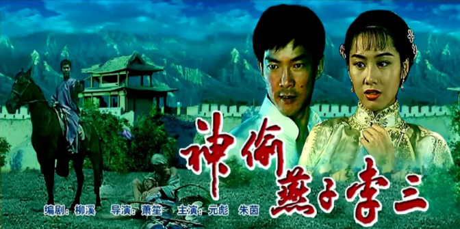 [1996][中国香港]《神偷燕子李三》[汉语普通话][5.24GB][百度网盘]
