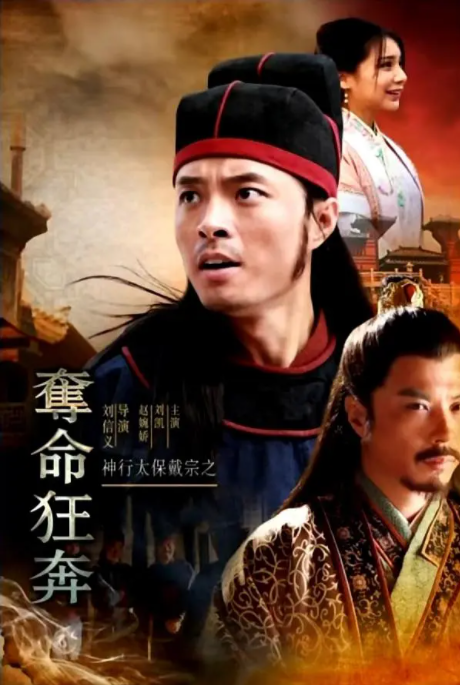 [2016][中国大陆]《神行太保戴宗之夺命狂奔》[汉语普通话][4.94GB][百度网盘]