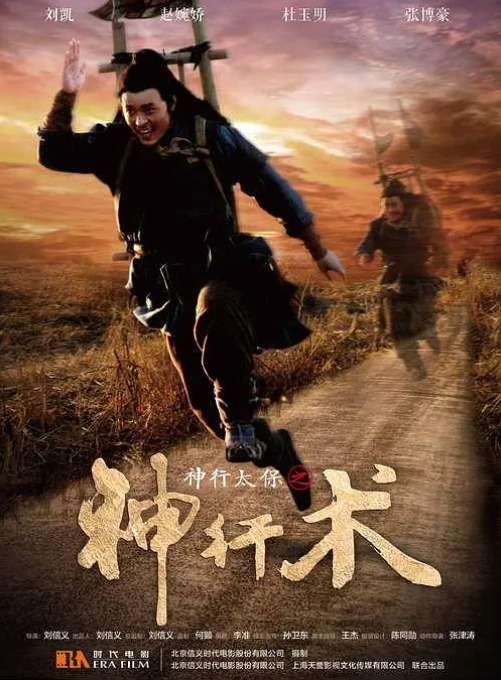 [2016][中国大陆]《神行太保之神行术》[汉语普通话][5.02GB][百度网盘]