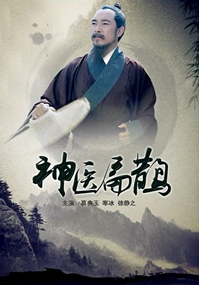 [1985][中国大陆]《神医扁鹊》[汉语普通话][4.48GB][百度网盘]