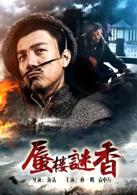 [2017][中国大陆]《蜃楼迷香》[汉语普通话][4.42GB][百度网盘]