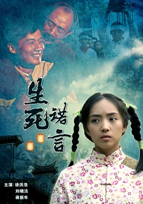 [2008][中国大陆]《生死诺言》[汉语普通话][5.47GB][百度网盘]