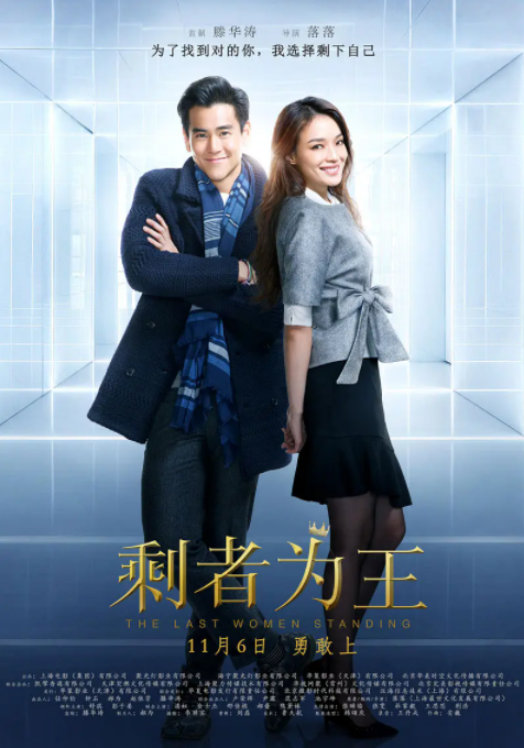 [2015][中国大陆/中国香港]《剩者为王》[汉语普通话][4.72GB][百度网盘]