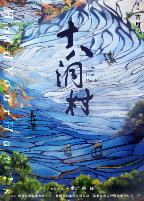 [2017][中国大陆]《十八洞村》[汉语普通话][6.35GB][百度网盘]