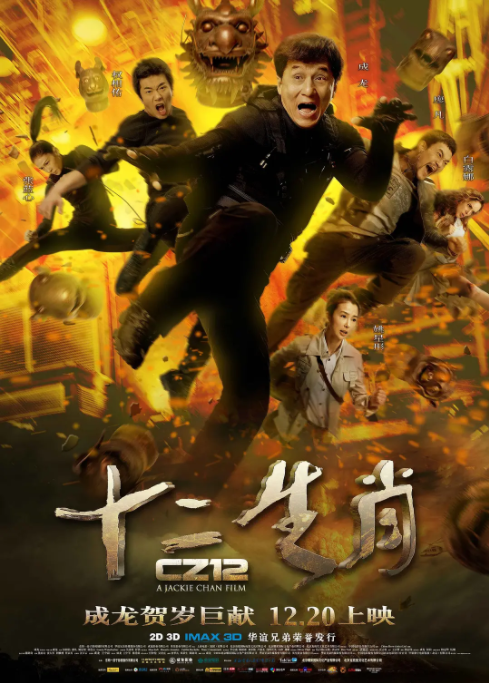 [2012][中国大陆/中国香港]《十二生肖》[汉语普通话][6.22GB][百度网盘]
