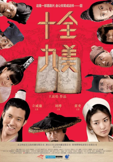 [2008][中国大陆]《十全九美》[汉语普通话][4.97GB][百度网盘]