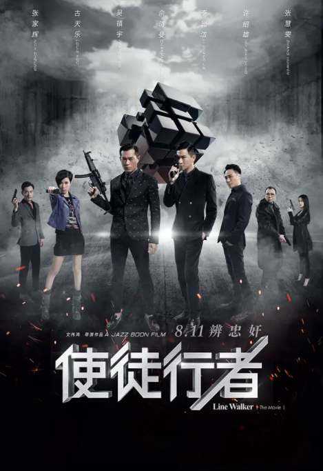 [2016][中国香港]《使徒行者》[汉语普通话][5.14GB][百度网盘]