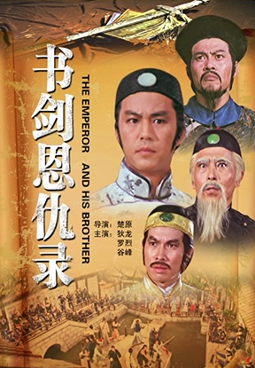 [1981][中国大陆]《书剑恩仇录》[汉语普通话][5.55GB][百度网盘]