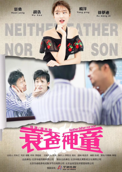 [2018][中国大陆]《衰爸神童》[汉语普通话][4.54GB][百度网盘]
