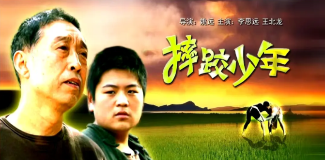 [2006][中国大陆]《摔跤少年》[汉语普通话][4.92GB][百度网盘]