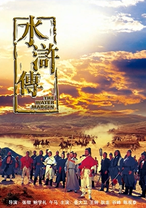 [1972][中国香港]《水浒传》[汉语普通话][5.02GB][百度网盘]